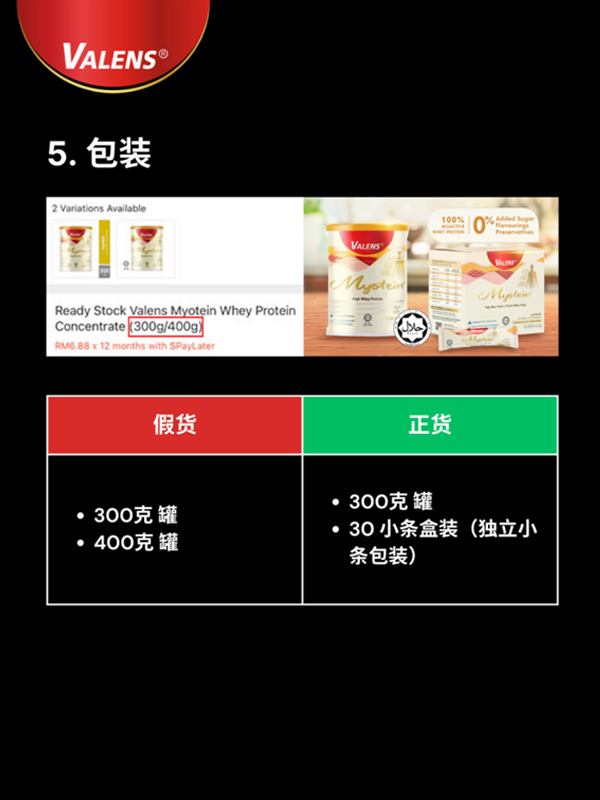 如何辨别真伪 valens myotein 包装