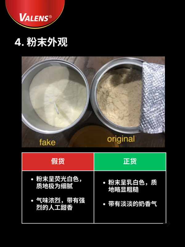 如何辨别真伪 valens myotein 粉末外观