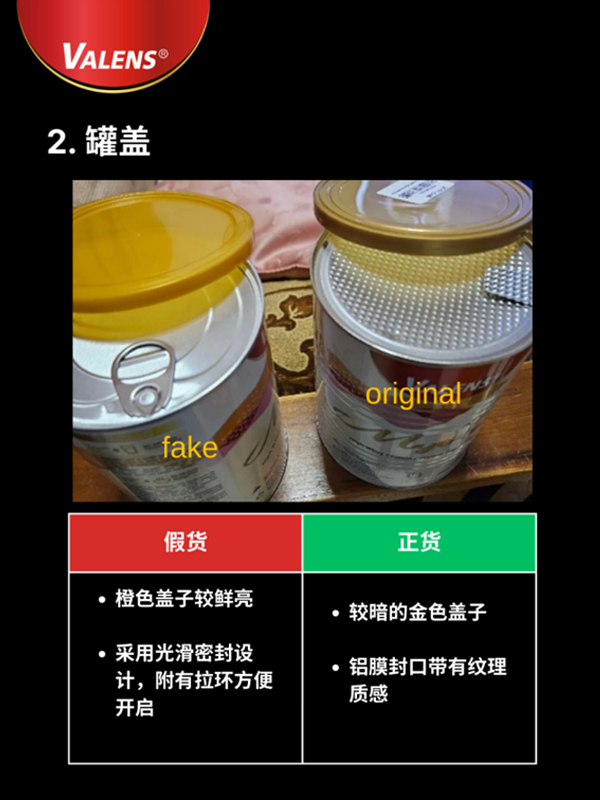 如何辨别真伪 valens myotein 罐盖