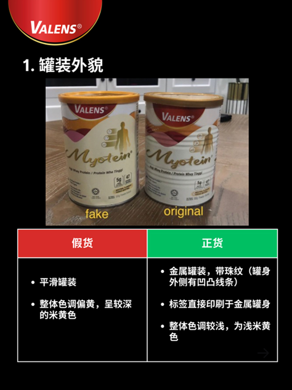 如何辨别真伪 valens myotein 罐装外貌