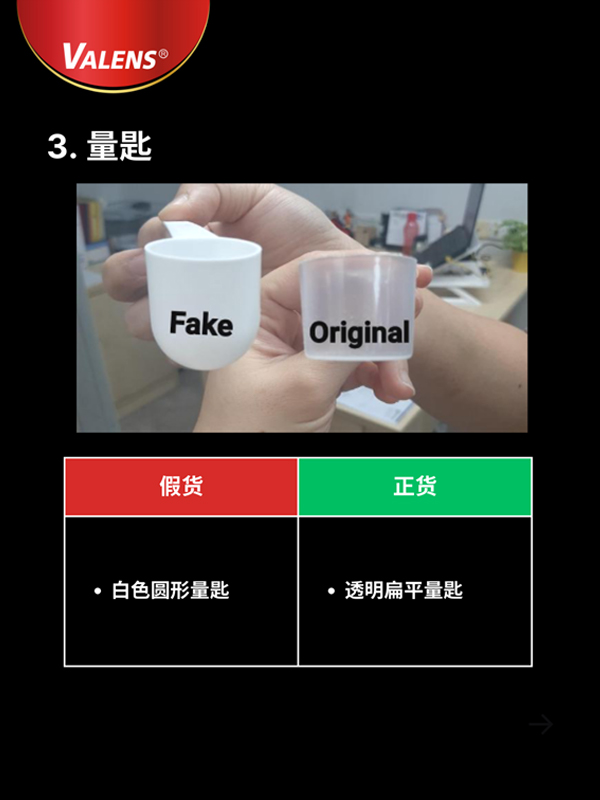 如何辨别真伪 valens myotein 量匙